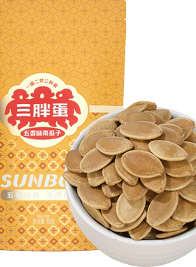 三胖蛋五香味易嗑南瓜子160g