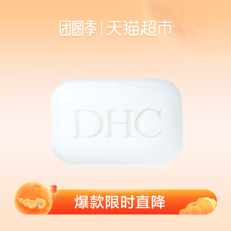 DHC°×ÓñÈá·ôÔí105gÉíÌåãåԡ¶ÏãÔí¹ÌÌåÇå½à×ÌÈ󼡷ôÏ´ÔèÈó·ôÁôÏã