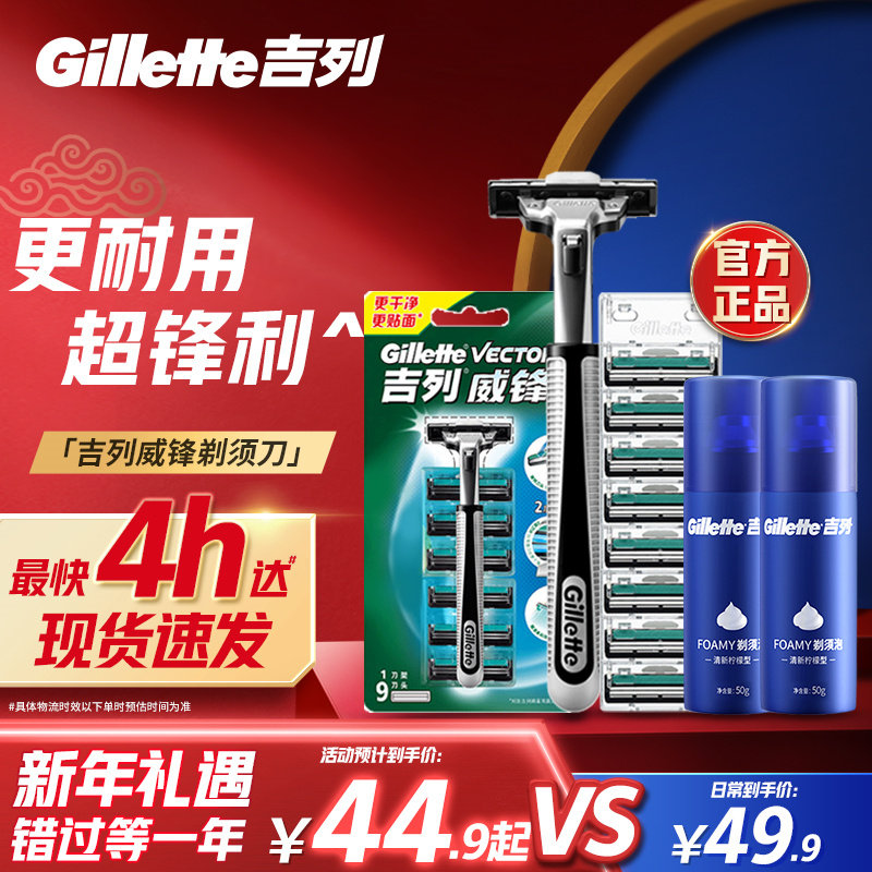 吉列威锋手动剃须刀1刀架9刀头+50g须泡*2老式刮胡刀胡须刀非吉利,家庭/个人清洁工具,剃须刀,淘宝优惠券,粉丝福利购,淘宝优惠卷