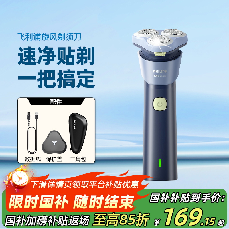 飞利浦电动剃须刀