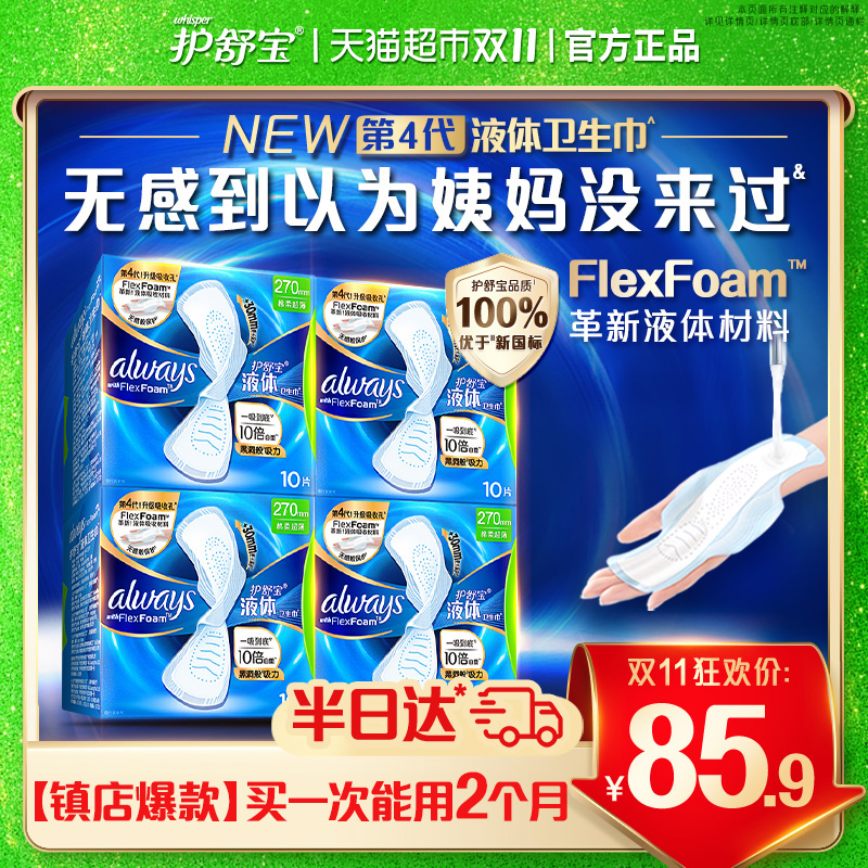 护舒宝液体卫生巾量多日用