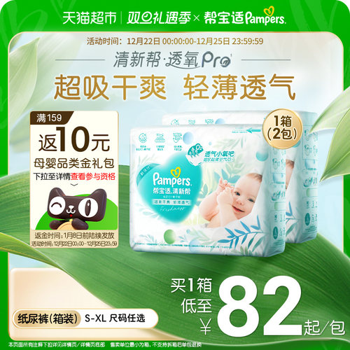 帮宝适清新帮箱装超薄透气纸尿裤