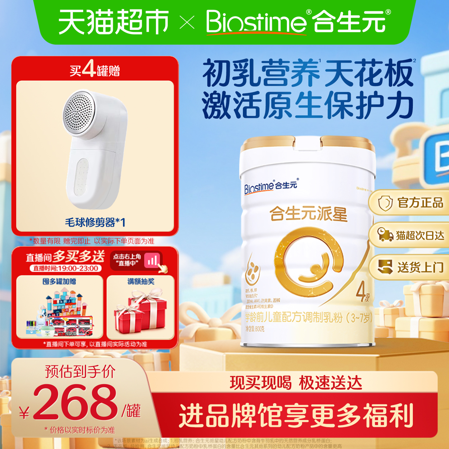 合生元派星4段儿童奶粉