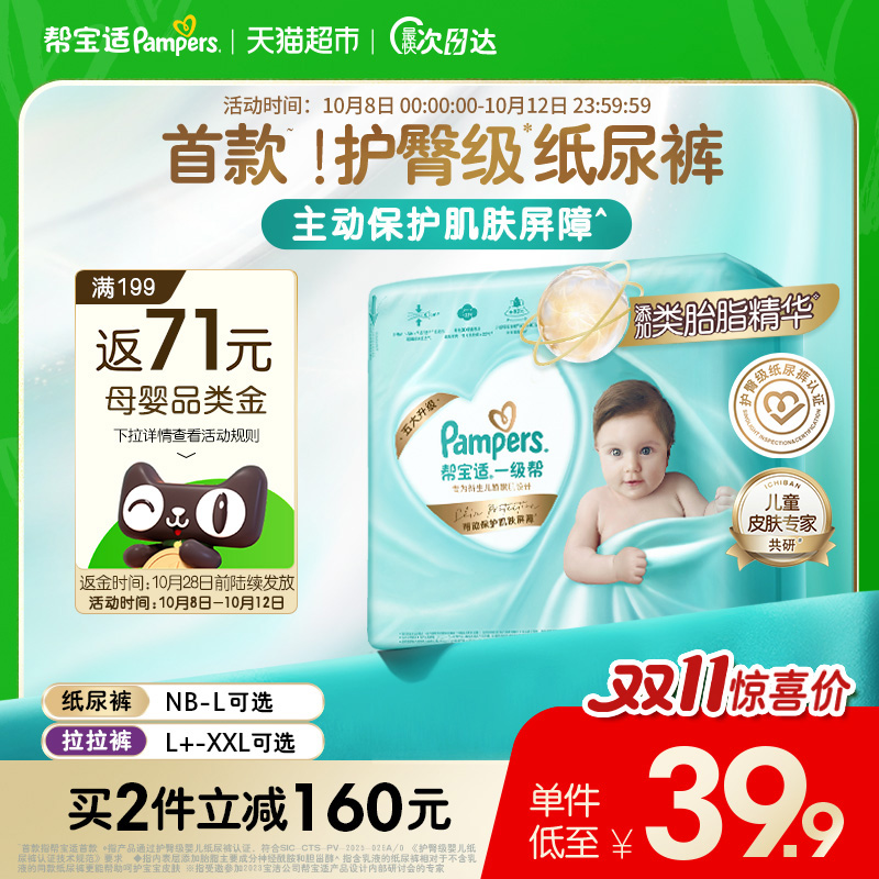 帮宝适一级帮添加类胎脂纸尿裤