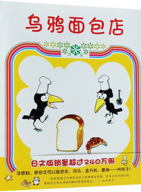 乌鸦面包店