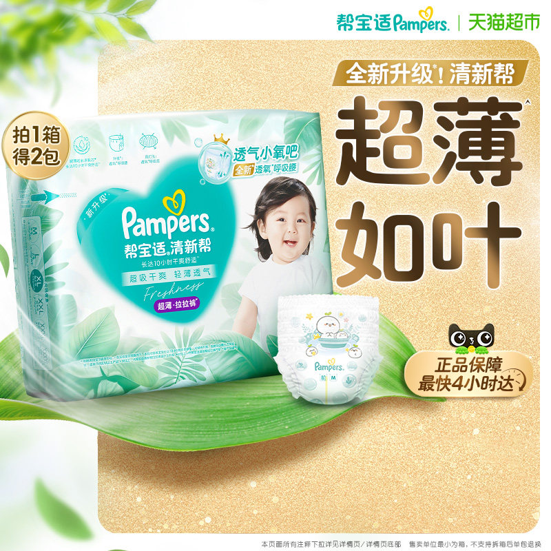【超薄如叶】箱装帮宝适新升级清新帮拉拉裤纸尿裤4XL尿不湿