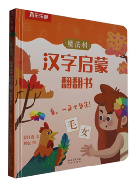 新华书店神奇的汉字启蒙