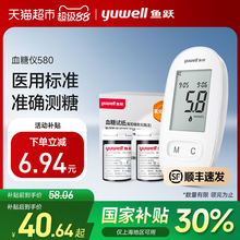 鱼跃血糖仪家用高精准测血糖的仪器医用检测仪试纸条低痛套装580