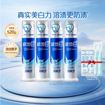 冷酸灵按压式牙膏130g×4支×1组