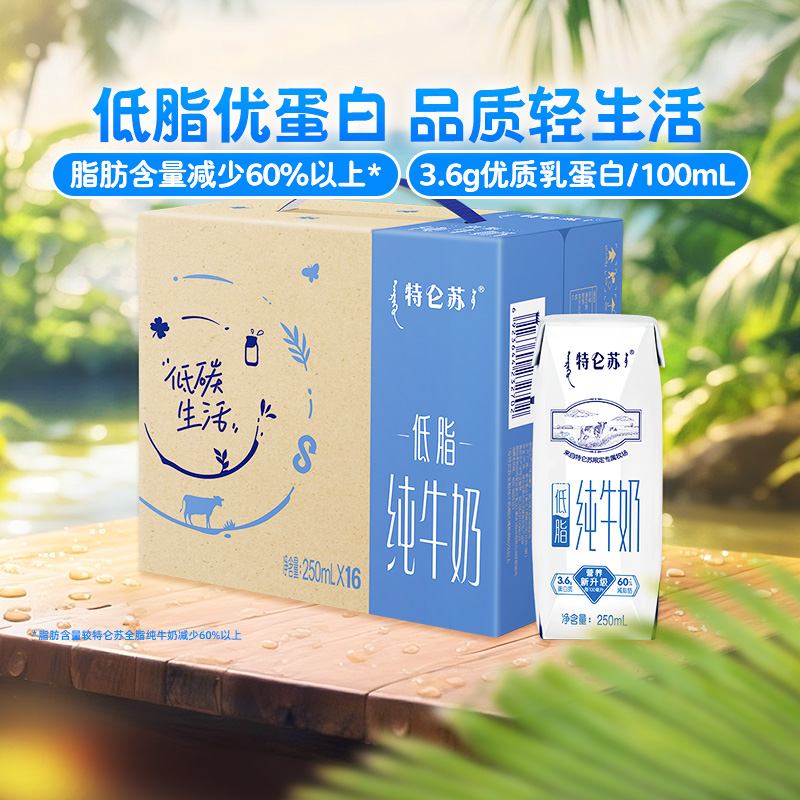 特仑苏纯牛奶250ml×16盒
