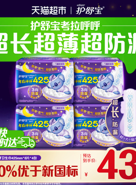 【热销爆款】护舒宝考拉呼呼卫生巾425mm32片超长夜用超薄姨妈巾
