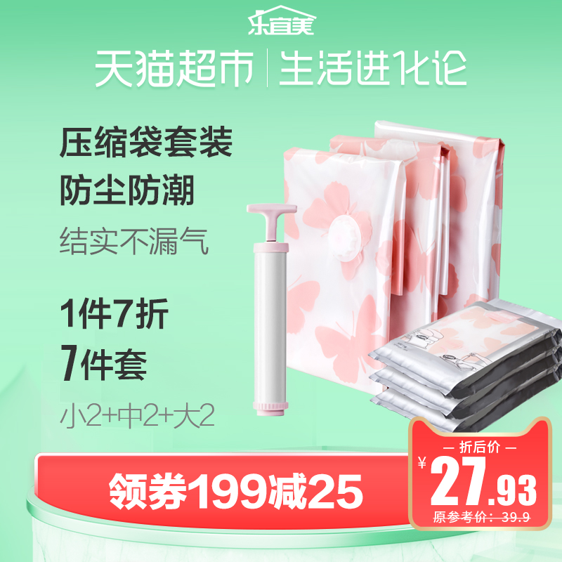 乐宜美收纳包真空压缩袋7件套加厚棉被衣物整理袋包收纳袋套含泵