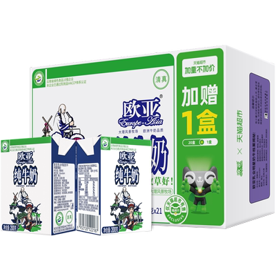 欧亚高原纯牛奶200g×21盒×1组