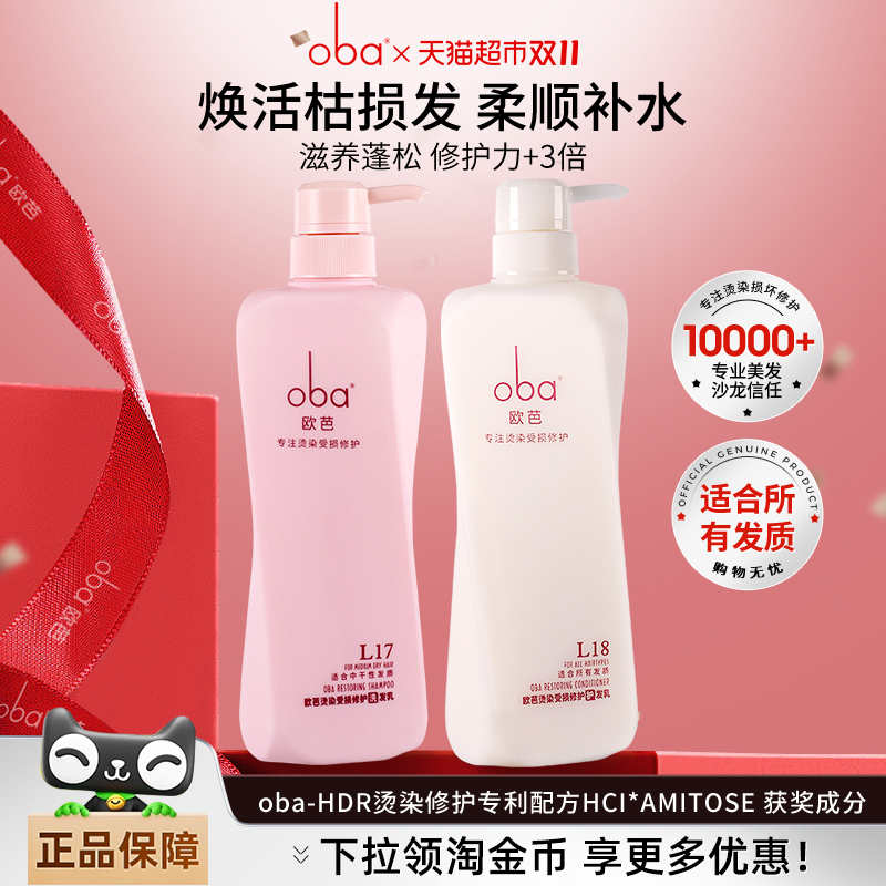 oba欧芭洗发水控油蓬松洗发露乳洗护套装滋养受损修护女欧巴正品