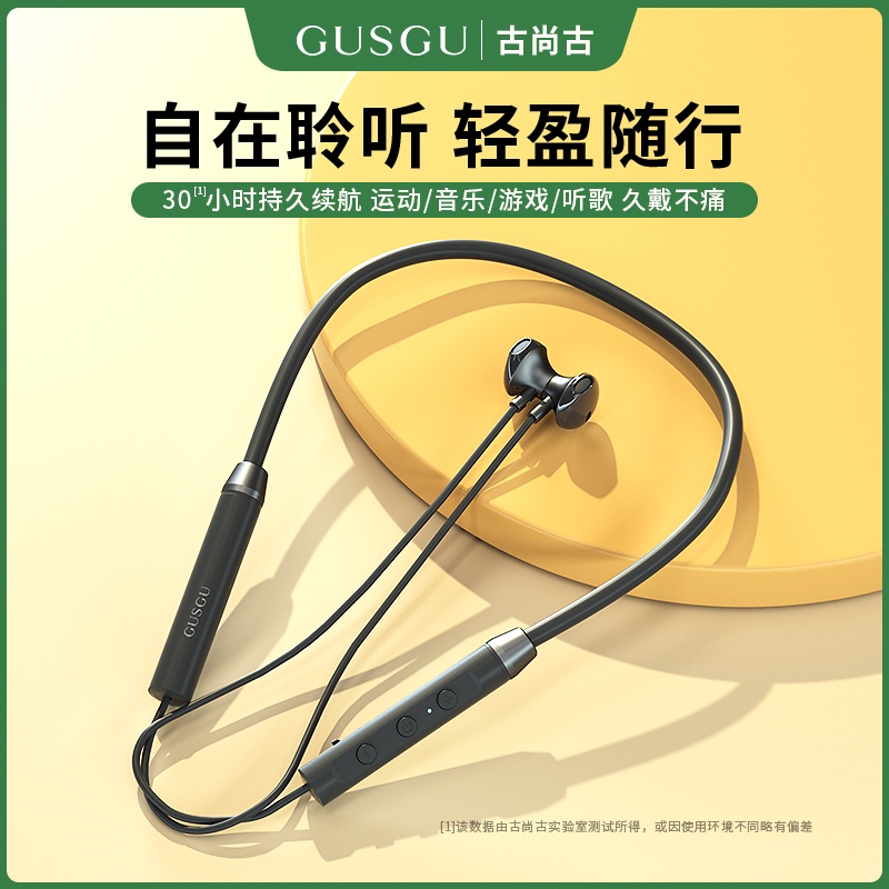 GUSGU/古尚古 蓝牙耳机古尚古真无线蓝牙耳机GU06挂脖式运动跑步 影音电器 蓝牙耳机 原图主图