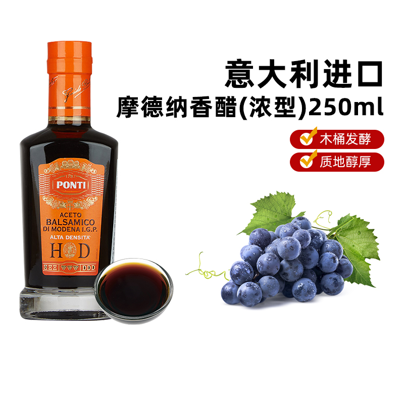 Ponti意大利进口摩德纳香醋
