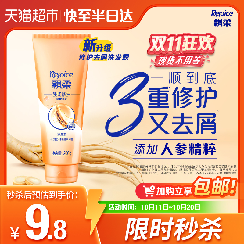 飘柔护发素200g×1瓶