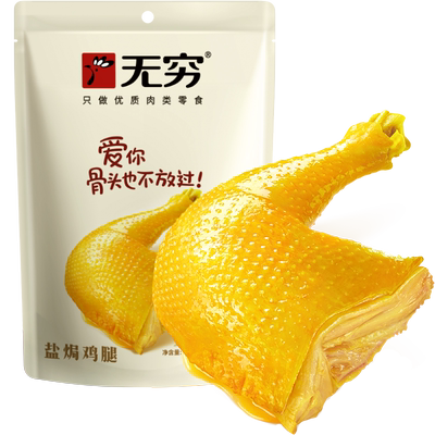无穷盐焗鸡腿卤味休闲零食