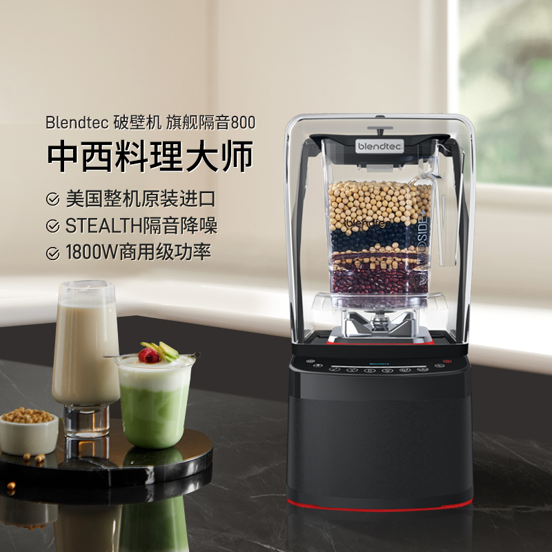 Blendtec美国柔音大功率破壁机