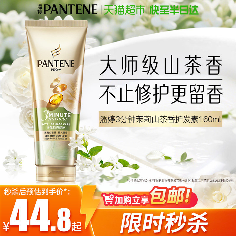 潘婷三分钟奇迹发膜级护发素山茶香氛型修护滋养改善毛躁顺滑留香