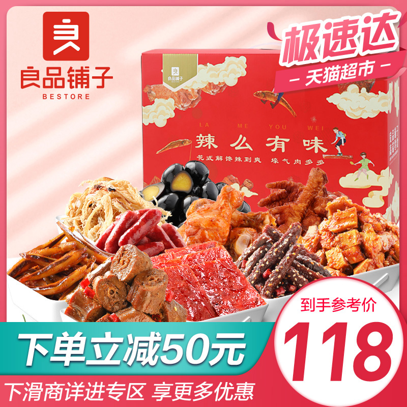 良品铺子麻辣零食礼盒网红小吃整箱夜宵充饥休闲一箱零食大礼包