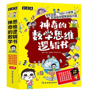 神奇的数学思维逻辑书套6册小学1-6年级青少年儿童趣味科普漫画