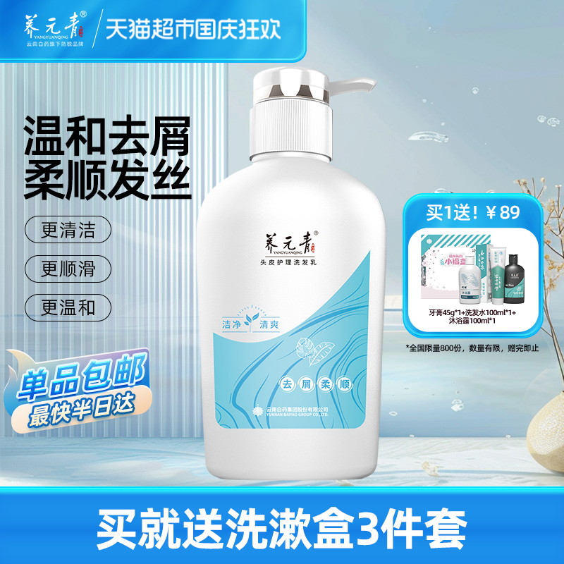 养元青去屑柔顺洗发水500ml×1瓶