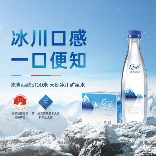 5100高档低氘矿泉水330ml×24瓶