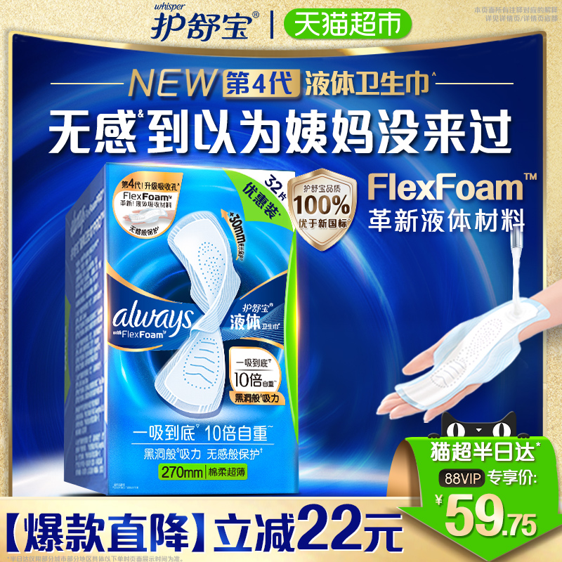 护舒宝液体卫生巾日用270mm32片×1包