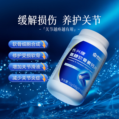 成人中老年护关节氨糖软骨素钙片
