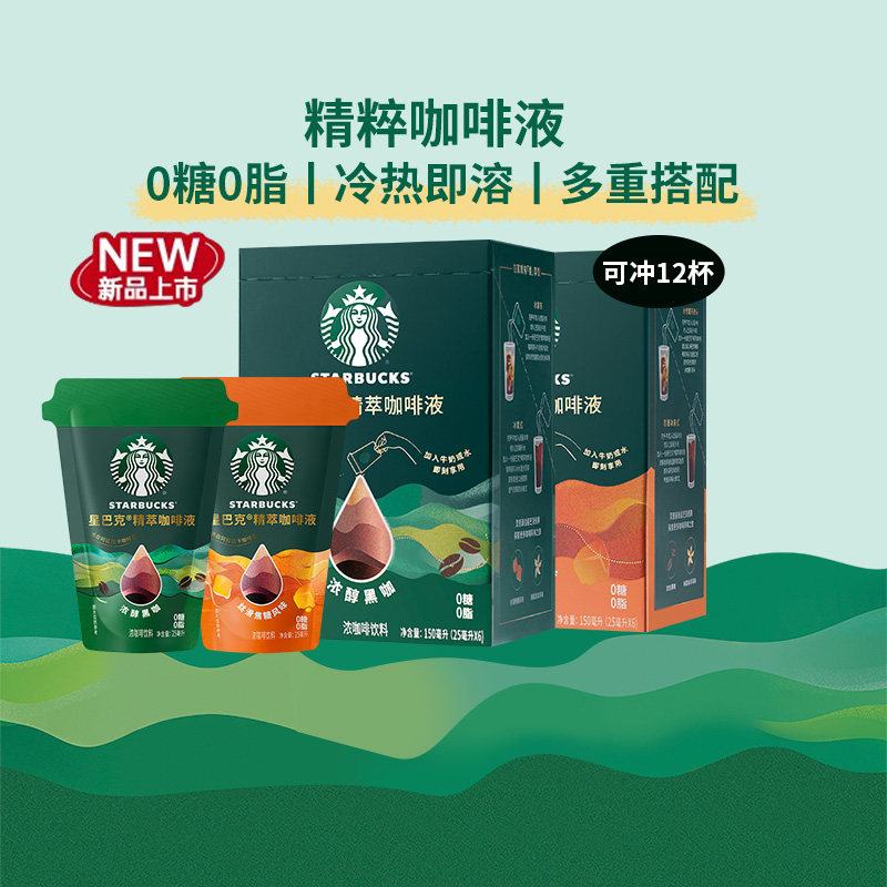 星巴克精粹浓醇黑咖+焦糖咖啡液图片