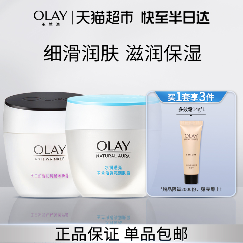 Olay玉兰油透亮润肤菁华霜