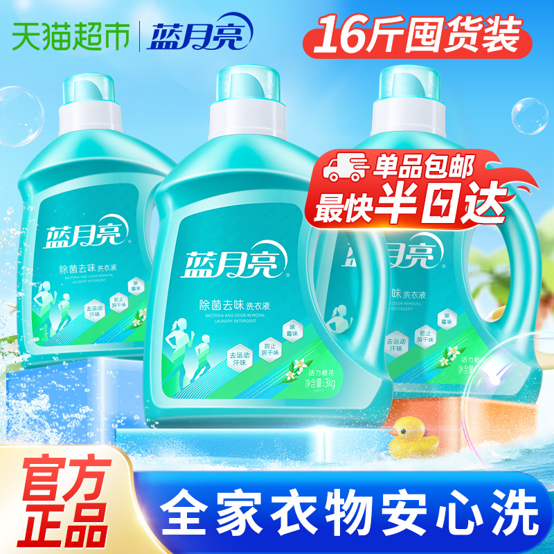 蓝月亮洗衣液整箱批家用除菌去味官方旗舰正品橙花香味持久留香