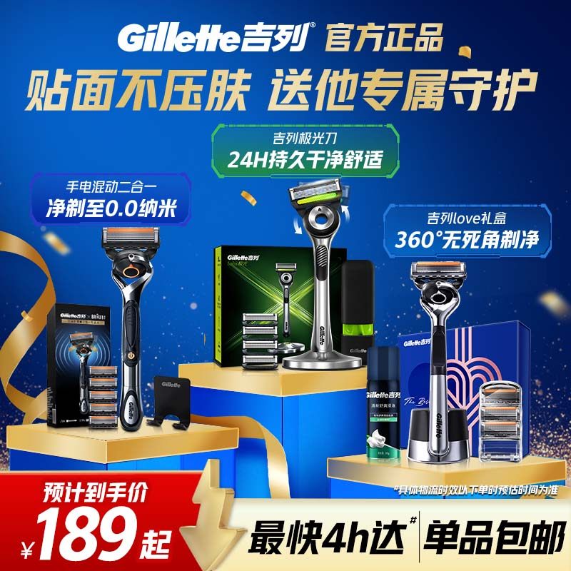 吉列×博朗联名礼盒致顺手电混动剃须刀动力微震男士刮胡刀送男友