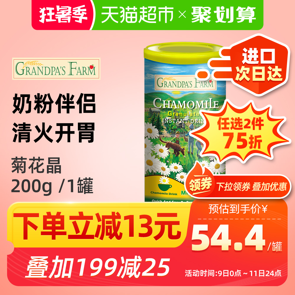 爷爷的农场婴幼儿清清宝菊花晶清火宝200g开胃宝奶伴宝宝去火下火