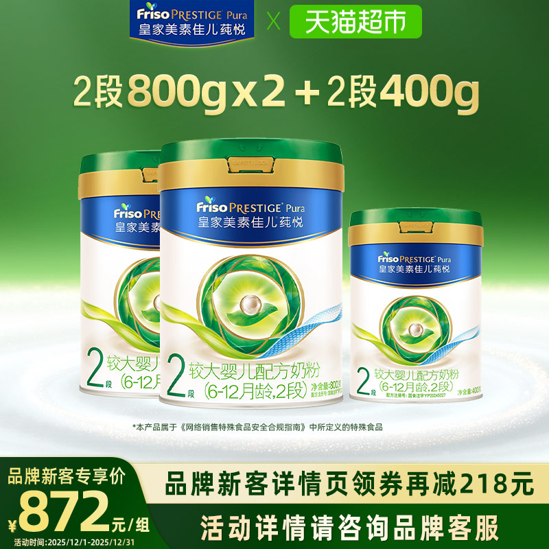 皇家美素佳儿2段奶粉