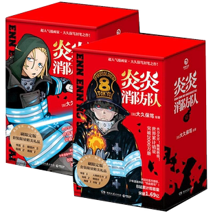 任选】炎炎消防队漫画 1-10册 大久保笃著同名动漫原著青春漫画书
