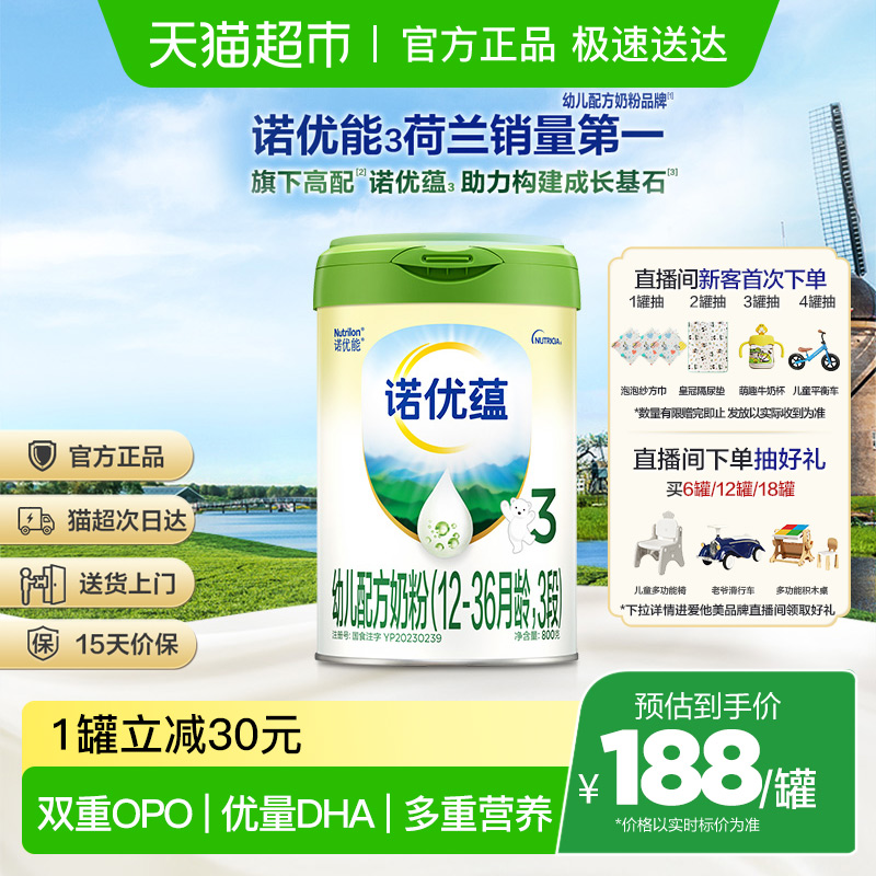 诺优能诺优蕴幼儿配方奶粉（12-36月龄，3段）800g*1罐