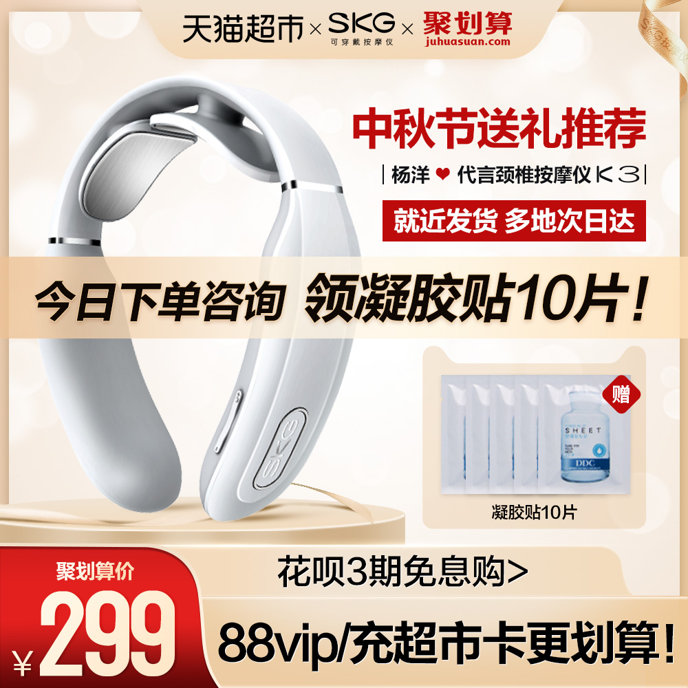 SKG颈椎按摩器K3中秋送礼振动按摩颈椎发热护颈电热护颈仪