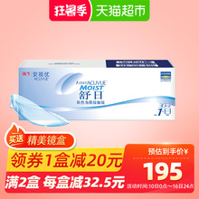 强生隐形近视眼镜舒日日抛盒30片天天抛安视优旗舰店正品原装进口