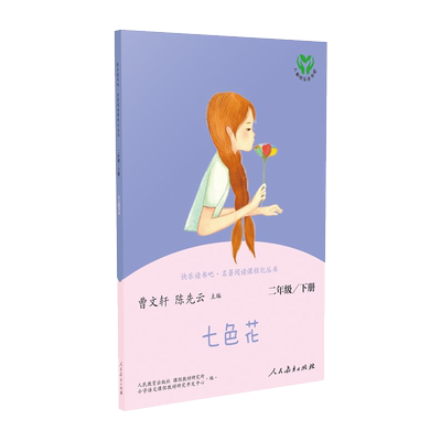 七色花