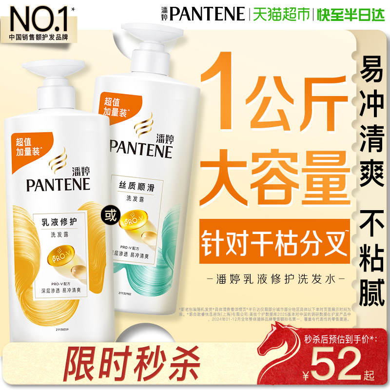 潘婷洗发水露液洗头膏柔顺去油蓬松丝滑滋润改善毛躁家庭装正品,美发护发/假发,洗发水,淘宝优惠券,粉丝福利购,淘宝优惠卷