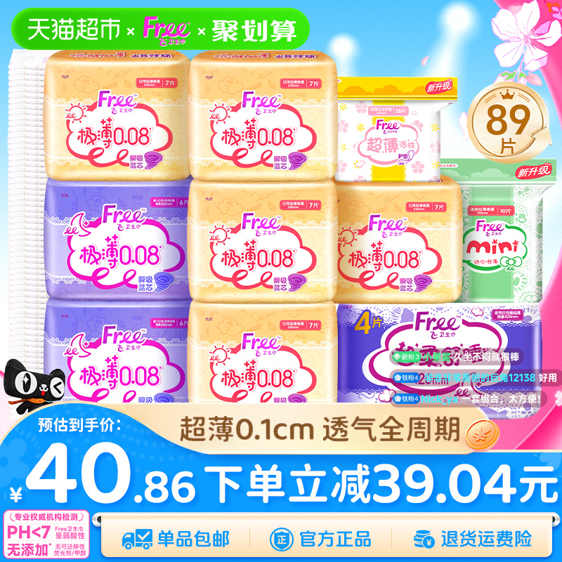 Free飞日夜用女姨妈巾卫生巾89片