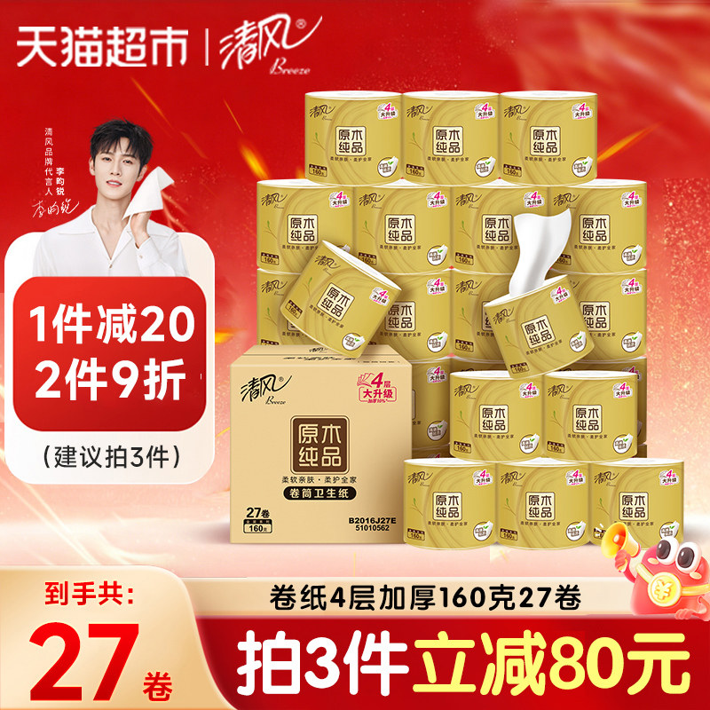 清风4层加厚卷纸不堵塞马桶