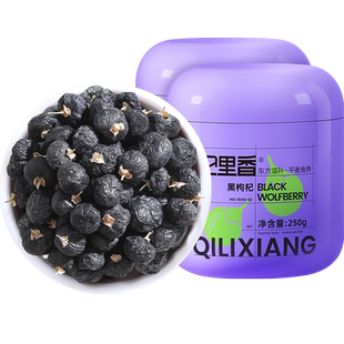 杞里香青海黑枸杞大果250g*2罐非宁夏特级枸杞子苟杞泡茶水