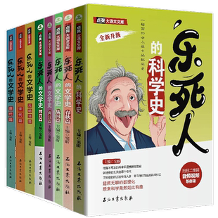 乐死人的文学史科学史附视频春秋战国两汉唐代宋代元明清魏晋窦昕