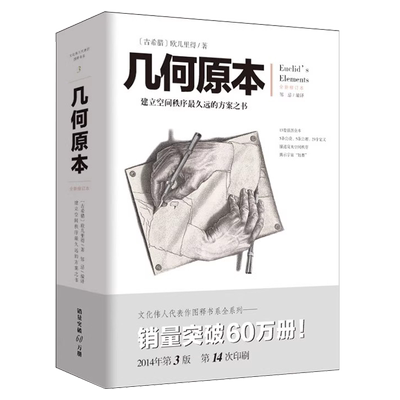 几何原本欧几里得算术数学