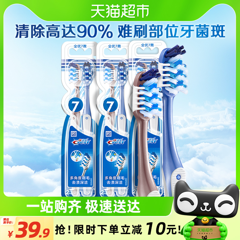 佳洁士全优7效超细软毛牙刷成人口腔清洁6支家庭家用套装3只×2把 洗护清洁剂/卫生巾/纸/香薰 牙刷/口腔清洁工具 原图主图