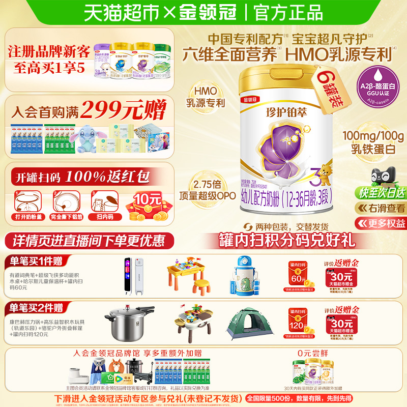 金领冠珍护铂萃3段奶粉750g×6罐