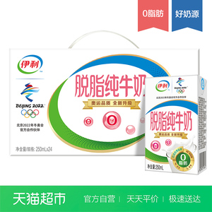 84元  伊利 脱脂纯牛奶250ml*24盒*2件